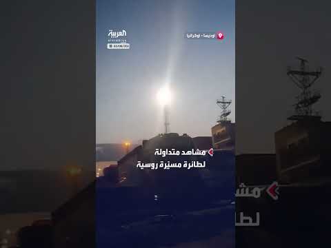 مسيّرة روسية تستهدف ميناءً في منطقة أوديسا الأوكرانية