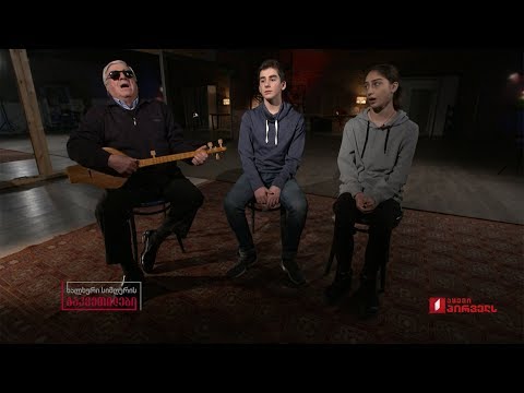 ხალხური სიმღერის გაკვეთილები - მიქაბერიძეებისა და მანწკავების საოჯახო ანსამბლი - სიმღერა „ბატონებო“