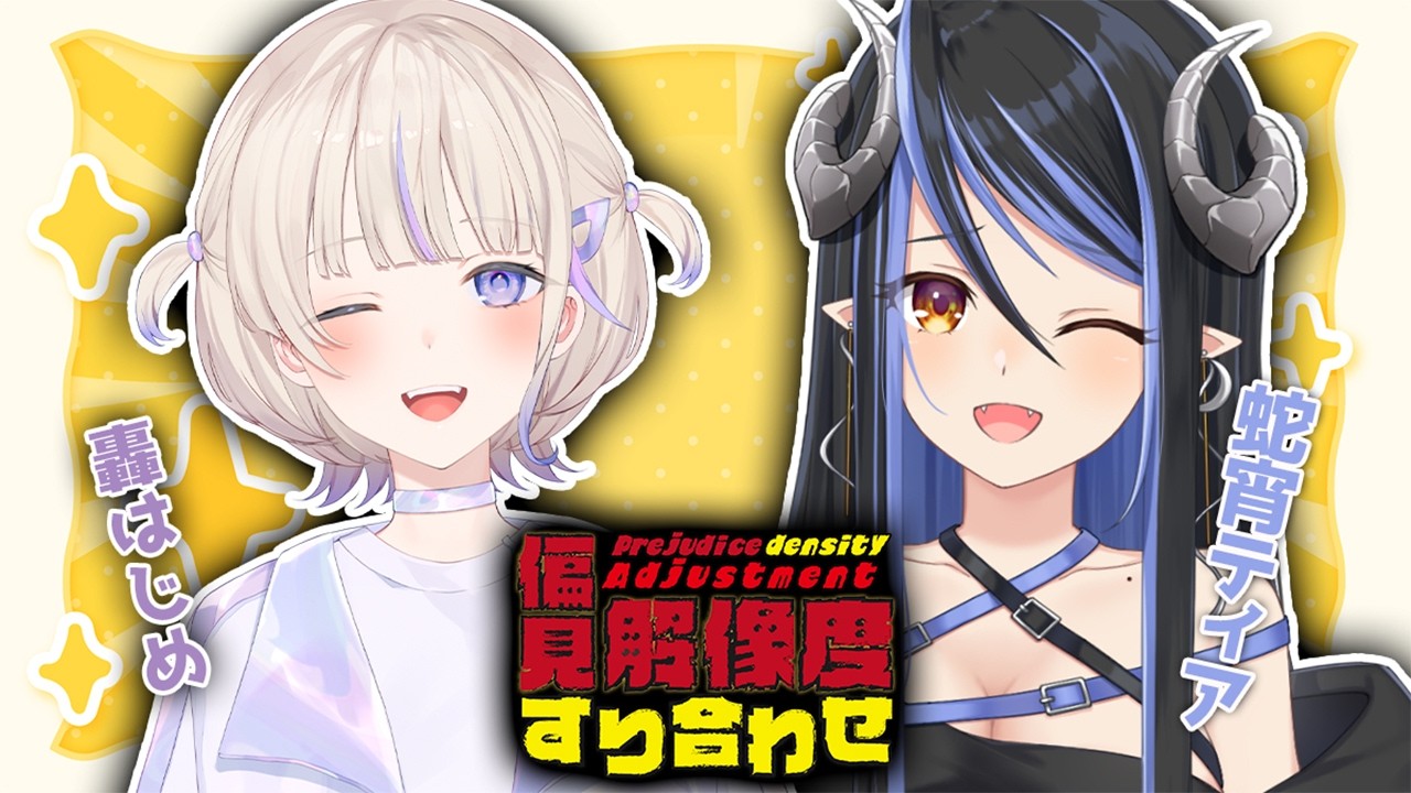 Prejudice Resolution Adjustment] I want to talk to Hajime, the