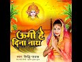 Ugi He Dinanath Mp3 Song