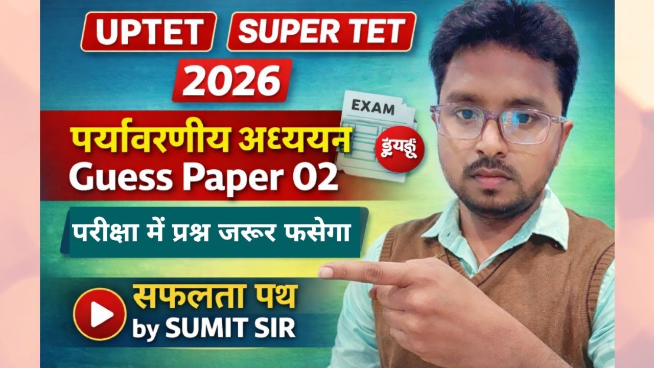 UPTET, SUPER TET 2026। पर्यावरणीय अध्ययन। Guess paper 02।30/30।#uptetevs #uptetevsquestion #supertet