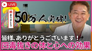 吉野敏明チャンネル〜日本の病を治す〜の配信のサムネイル画像