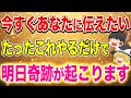 10月に恐ろしいほど急激に願いが叶うようになるサインはコレ!【ゆっくり解説】