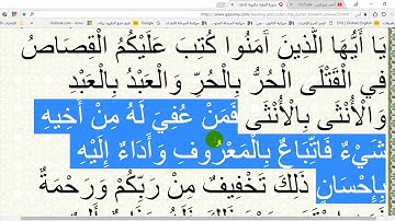 في رحاب القرآن الكريم   ح 102الآيتان 178 و 179 من سورة البقرة إعر ابا ومعنى وبلاغة وإملاء.