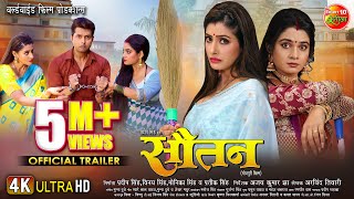 Sautan #सौतन |  #Trailer | Vikrant Singh, Ritu Singh, Sanchita Banerjee | New #Movie2024