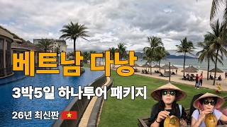 It's a package tour this time!! Hana Tour Vietnam Da Nang🇻🇳 5-Day/3-Night package tour review. Ev...