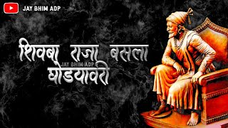 SHIVJAYNTI SPECIAL | Shivba Raja Basla Ghodyavari | Chatrapati Shivaji Maharaj