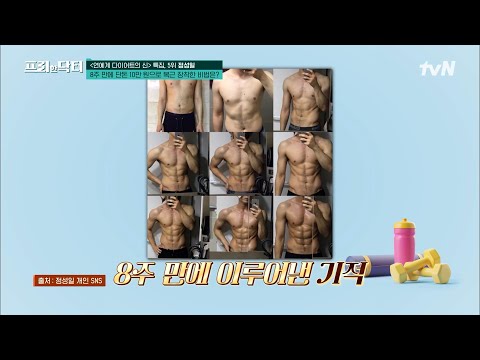 [더 글로리] 하도영 정성일이 8주 만에 단돈 10만 원으로 복근 장착한 특급 비법은? #[tvN]프리한닥터M EP.95 | tvN 230327 방송