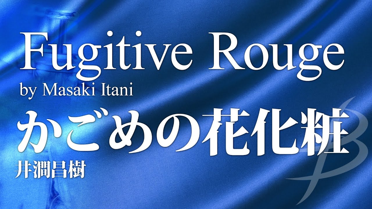 Fugitive Rouge by Masaki Itani - YouTube