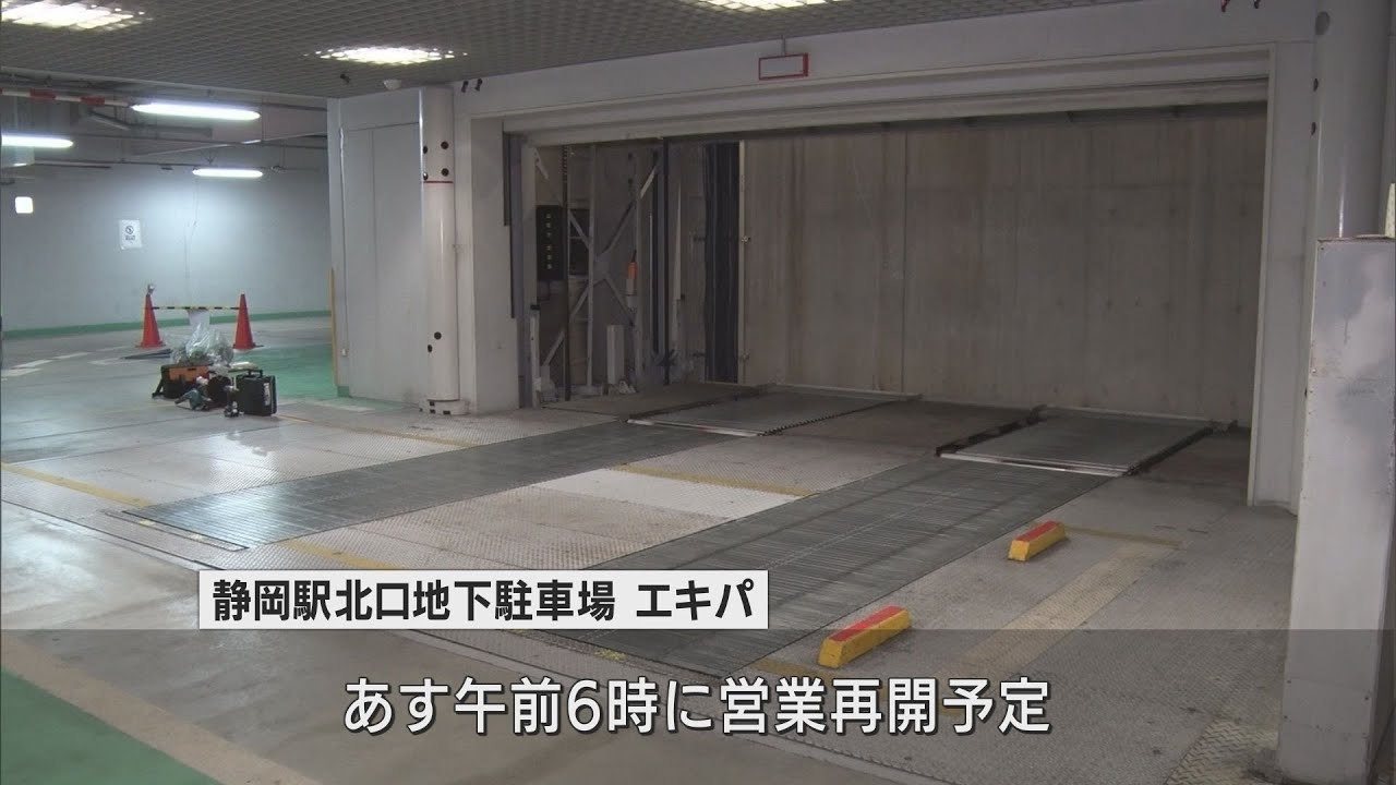 静岡 駅 北口 地下 駐 車場 エキパ