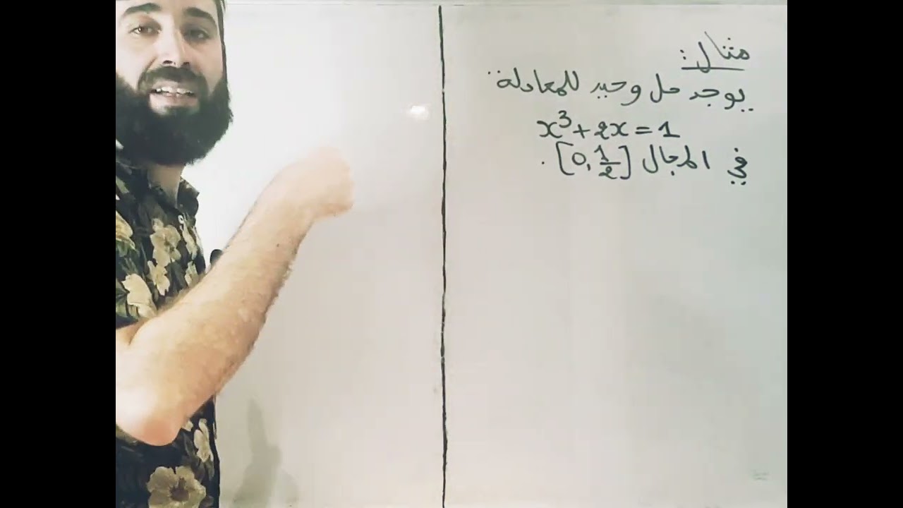 النهايات والاستمرارية| الدوال المستمرة والرتيبة تماما.