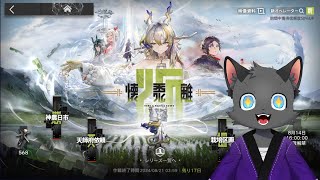 推ペレーターとイベントを楽しむ　懐黍離【アークナイツ】