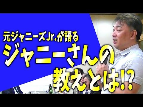 元ジャニーズJr.が語る、ジャニー喜多川さんの教えとは？〜盛和塾佐賀懇親会にて〜＃板越ジョージ　＃ジャニーズ #盛和塾