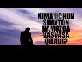 Nima uchun shayton namozda vasvasa qiladi? | Shayx Sodiq Samarqandiy