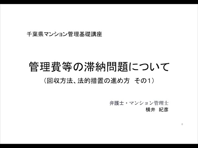 千葉県マンション管理基礎講座：マンション管理の適正化に向けた区分