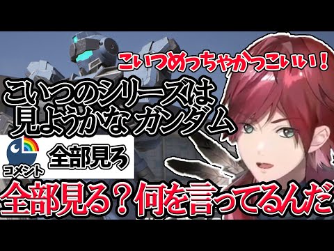 「ガンダム全部見る」宣言の記憶が完全に消し飛んでいるローレン【Gundam Evolution】【ローレン・イロアス/にじさんじ/切り抜き】