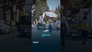 "حلب تستحق" مبادرة تطوعية لتحسين المشهد الحضاري في المدينة