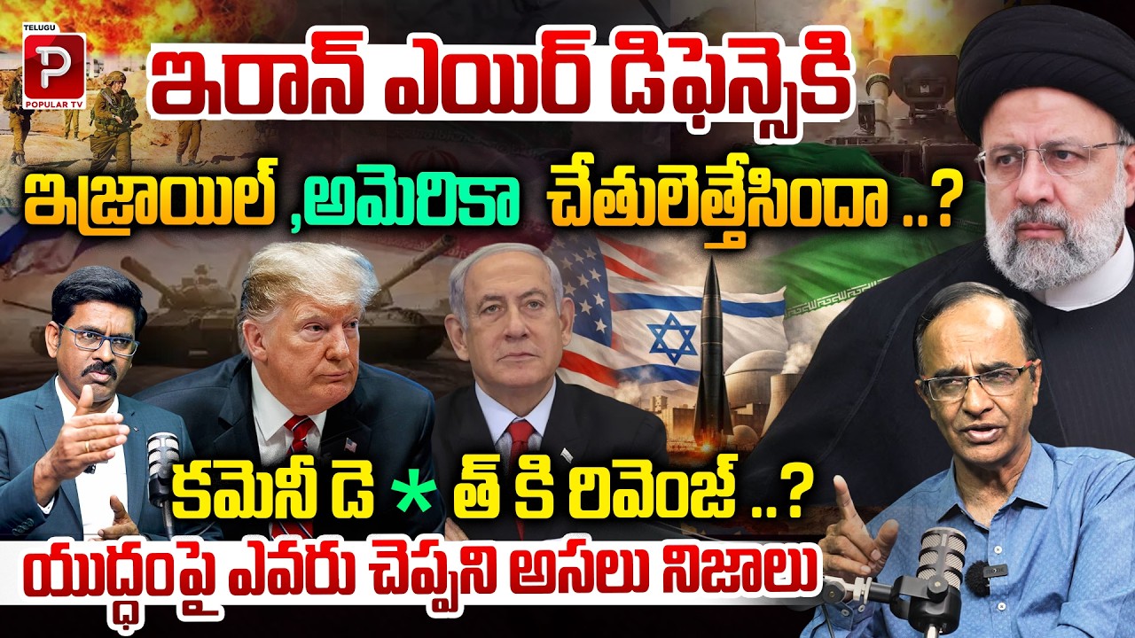 US & Israel Under Pressure? Iran Defense Strategy Explained By Suresh Kochattil | Popular TV