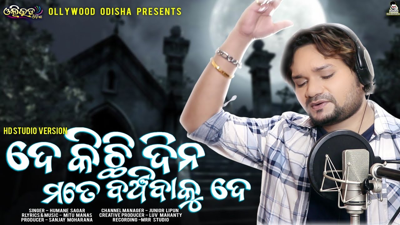 De Kichhi Dina Mate Banchibaku De | Humane Sagar | New Odia Sad Song 2020 - Mitu Manas