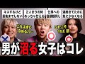 沼る女子or冷める女子の違いはこれです!!