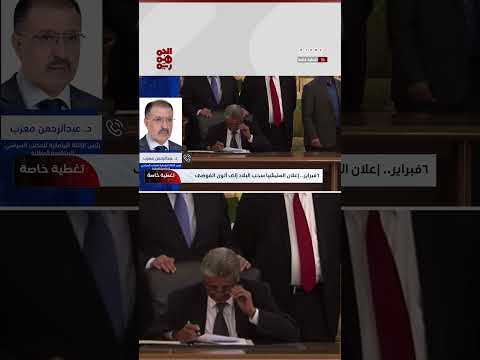 إعلان المليشيا الحوثية في 6 فبراير أراد تجريد اليمنيين من حقوقهم وبلادهم #تغطية_خاصة #مليشيا_الحوثي