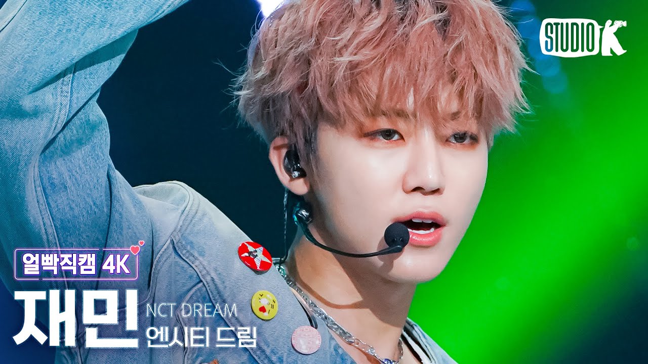 [얼빡직캠 4K] 엔시티 드림 재민 'ISTJ' (NCT DREAM JAEMIN Facecam) @뮤직뱅크(Music Bank) 230728