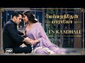 En Kaadhale Video Song | Meymarandhen Paaraayo | Salman Khan, Sonam Kapoor | Diwali 2015