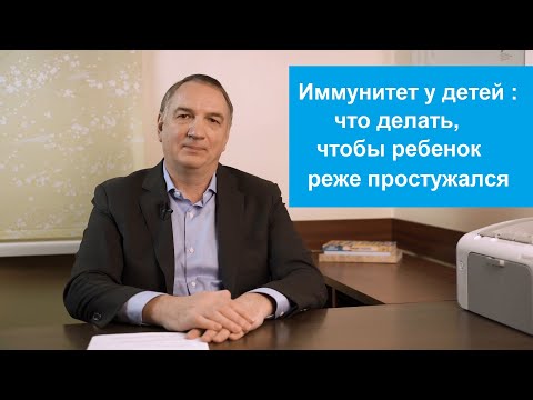 Иммунитет у детей: что делать, чтобы ребёнок реже простужался и меньше болел гриппом