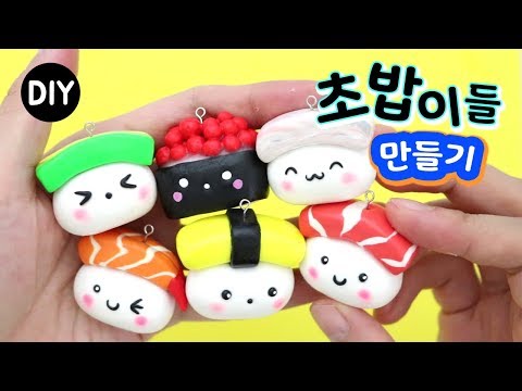 초밥이들 만들기!★DIY Kawaii Sushi Charms!-polymer clay tutorial[아보카도씨,새우씨,계란씨,광어씨,날치알씨,연어씨]폴리머클레이/미니어쳐_예뿍