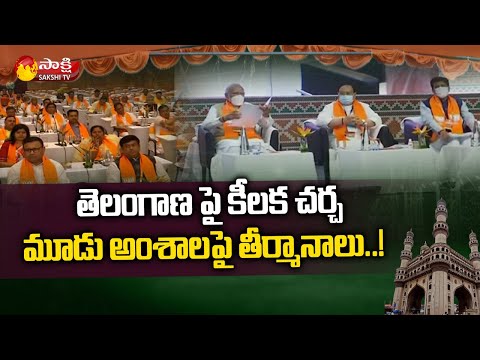 తెలంగాణ పై కీలక చర్చ..| PM Modi Public Meeting in Hyderabad | Sakshi TV - SAKSHITV