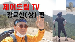 광교산 - 상 (보물 9호 & 광교산전투 이야기)
