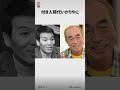 志村けんに関する面白い雑学 #雑学王ハヤシくん #雑学