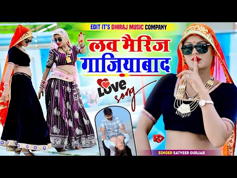 लव मैरिज कर ले छोरी || करले भाड़े पै वकील || Love Marriage Kar Le Chhori Satveer Gurjar Rasiya