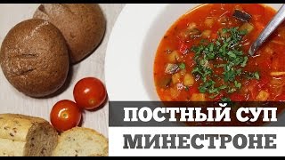 Постный овощной суп "Минестроне" - пошаговый рецепт / Meatless vegetable soup Minestrone - recipe