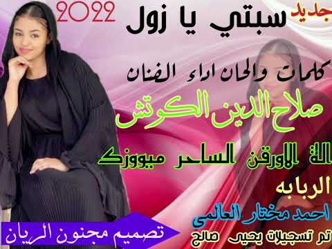 جديد 22 20 الفنان صلاح الدين الكوتش سبتي يازول