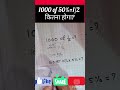 प्रतिशत का सवाल #maths #mathstricks #percentage #shorts #viralshorts #basicmaths