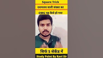 Square Trick in 5 Second | Maths Trick | Simplification Trick | #square #maths #mathematics #tricks