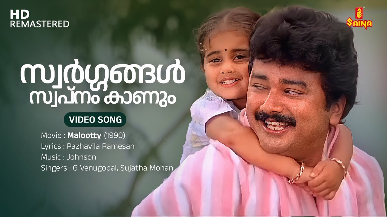 Swargangal Swapnam Kaanum Video Song | Jayaram | Urvashi | Johnson | G Venugopal | Sujatha Mohan