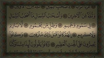Surah Al Waqiah Sudais No Ads 4K سورة الواقعة السديس كامله مكتوبة بدون اعلانات بجودة عالية