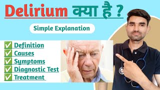 Delirium in Hindi | Causes, Symptoms And Treatment of Delirium