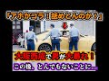 【ドラレコ】7月③ 大阪西成でレクサス乗りの男が大暴れ❗️警官3人がかりで制圧を試みるも... etc. 日本のドラレコ映像まとめ【事故回避・危険予知トレーニング】