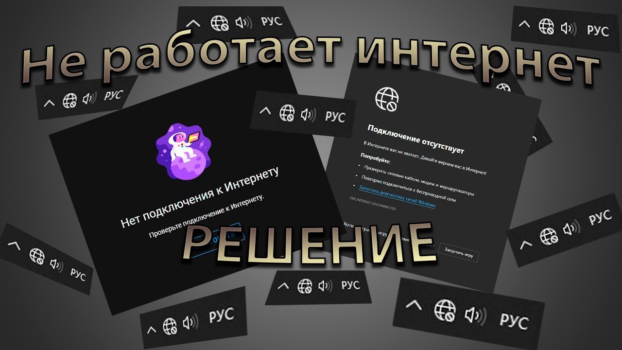 неопознанная сеть без доступа в Интернет Ростелеком