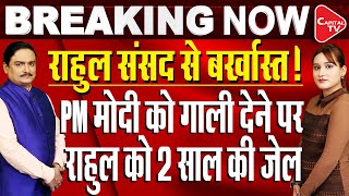 Rahul Gandhi Sentenced To 2 Years Jail | Rahul Convicted In 2019 Defamation Case | Dr. Manish Kumar