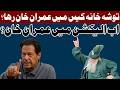Tosha Khana Kase Imran Khan Aor Elections