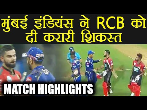 IPL 2018 MI vs RCB: Mumbai Indians beat Bangalore by 46 runs, Match Highlight | वनइंडिया हिंदी