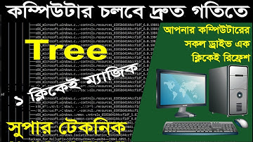 মাত্র এক ক্লিকে সব ড্রাইভের ফাইল রিফ্রেশ করুন! II How to Refresh All Drive in your Pc Just one Click