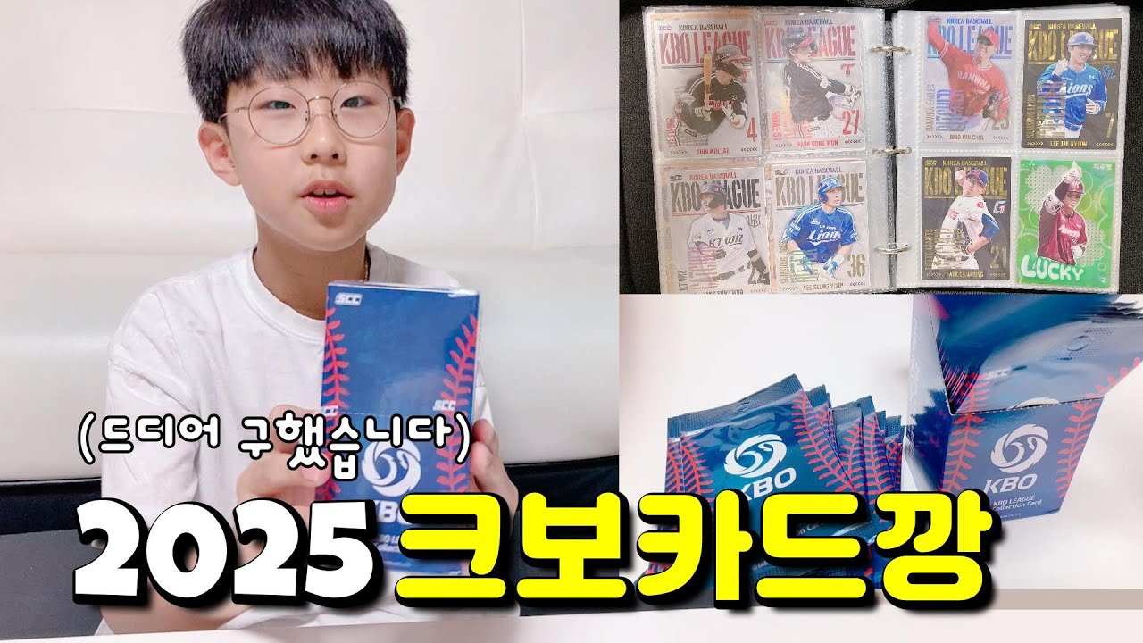 2025 KBO 크보 카드깡 !! | 드디어 구했습니다 !! | 나와라 클로버 카드~
