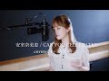 安室奈美恵 / CAN YOU CELEBRATE?【covered by MACO】