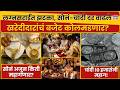 Gold Rate Today: सोनं-चांदी दरात मोठी उसळी; खरेदी करायची की थांबायचं? | Marathi News | Breaking News