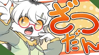 【雑談】今年初の雑談！今年最初の土曜日！【白瀧炬燵/One Lyric】